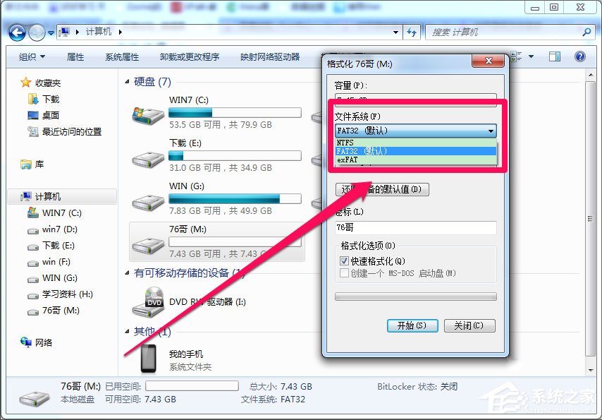 Win7系統復制文件時提示“對于目標文件系統 文件過大”怎么辦？