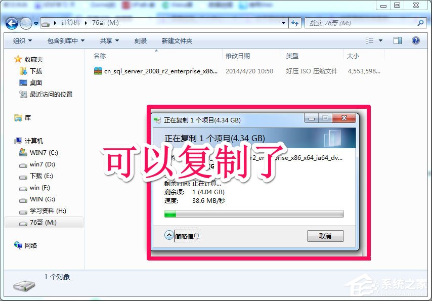 Win7系統復制文件時提示“對于目標文件系統 文件過大”怎么辦？