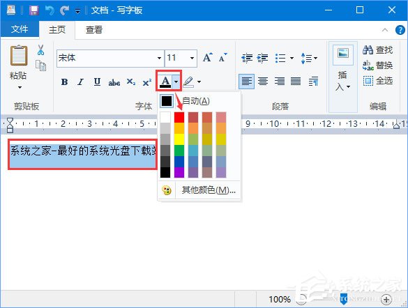 Win10如何更改寫字板字體顏色？
