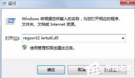 Win7瀏覽器提示無(wú)法定位序數(shù)459怎么辦？