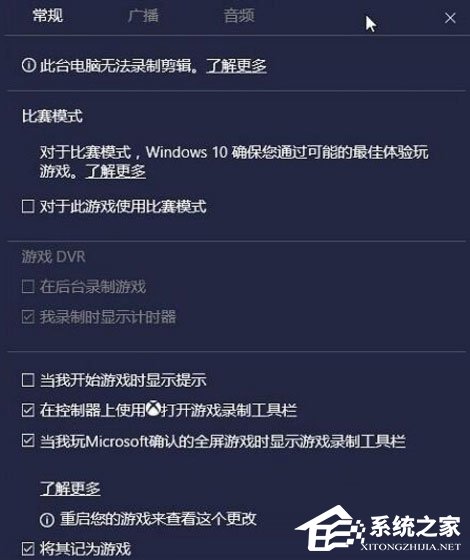 Win10比賽模式是什么？Win10比賽模式怎么開？