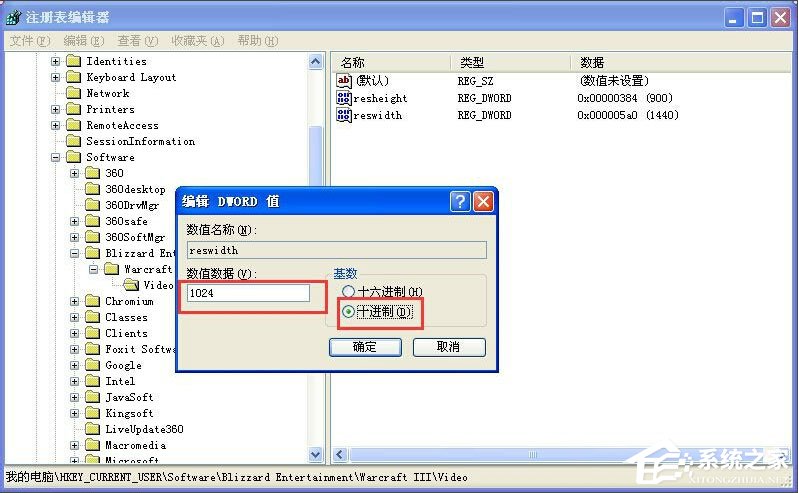 WinXP系統(tǒng)War3全屏設(shè)置方法