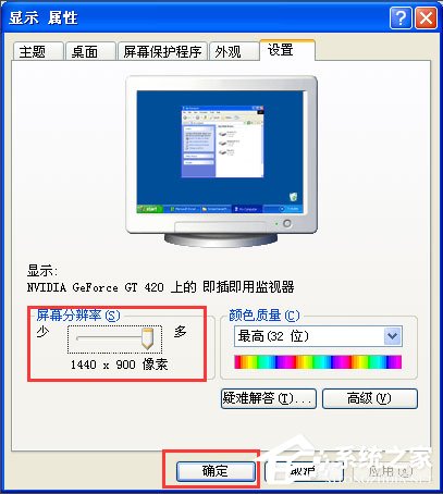 WinXP系統(tǒng)War3全屏設(shè)置方法