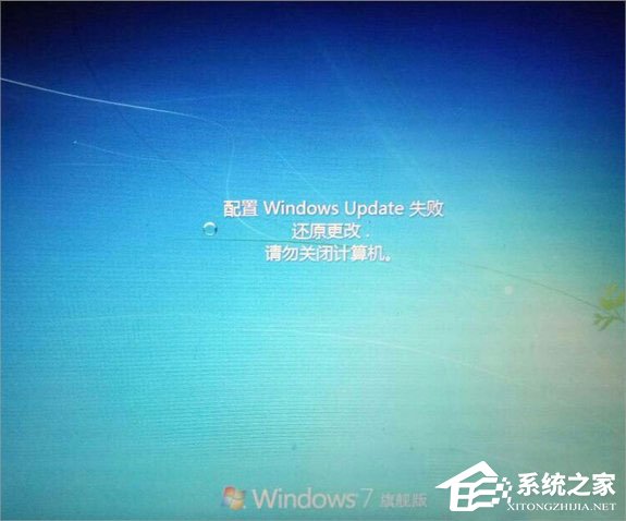 Win7系統提示“配置Windows Update失敗，還原更改”如何解決？