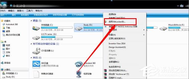 Win7系統怎樣給硬盤加密？
