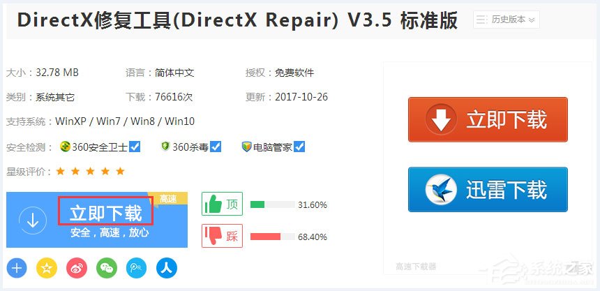 Win7系統運行鬼泣5提示“丟失d3dcompiler_43.dll”怎么辦？