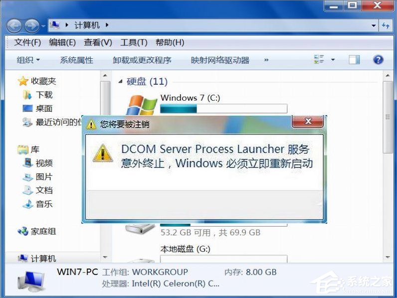 Win7提示Dcom Server Process Launcher服務(wù)意外終止怎么辦？