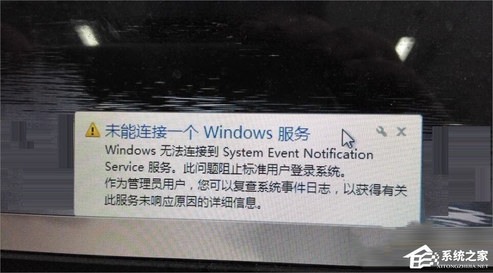Win7無法連接到system event notification service服務怎么辦？