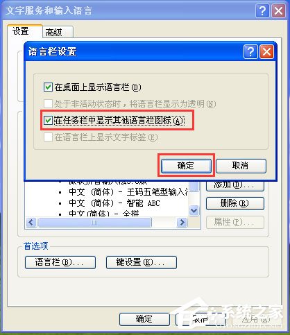 WinXP輸入法不見了怎么辦？WinXP輸入法不見了的解決方法