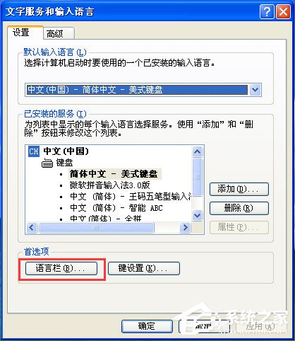 WinXP輸入法不見了怎么辦？WinXP輸入法不見了的解決方法
