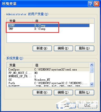 WinXP如何更改臨時文件夾路徑？WinXP臨時文件夾的更改方法