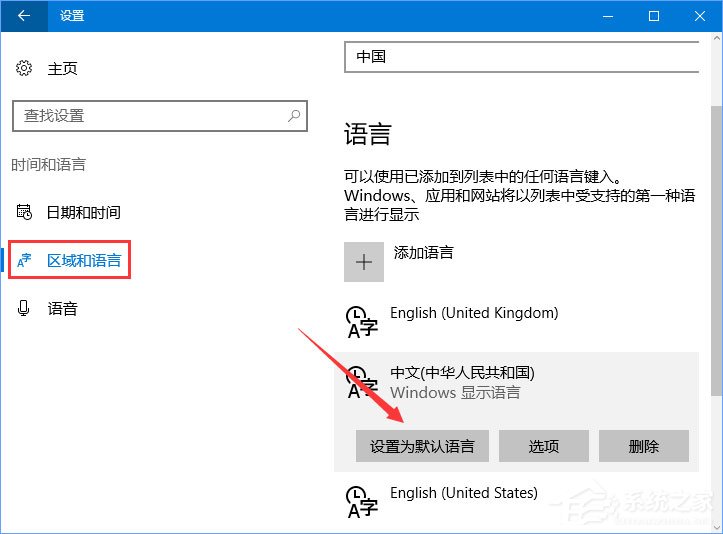 Win10應用商店變成英文怎么改成中文？