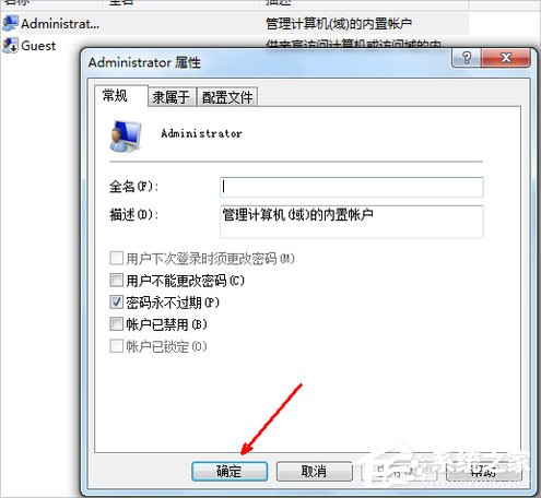 Win7電腦時間改不了的解決方法