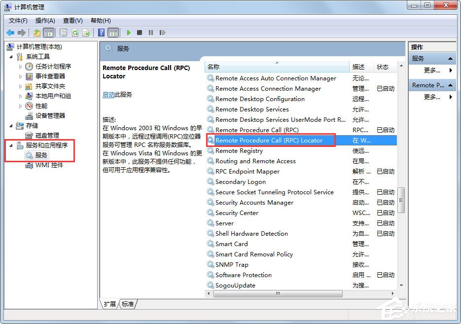 Win7系統RPC服務器不可用怎么解決？
