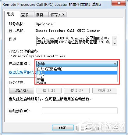 Win7系統RPC服務器不可用怎么解決？