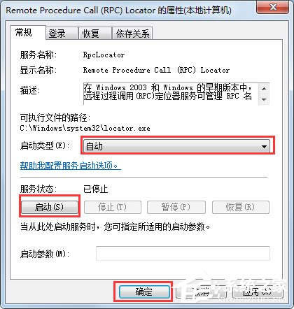 Win7系統RPC服務器不可用怎么解決？