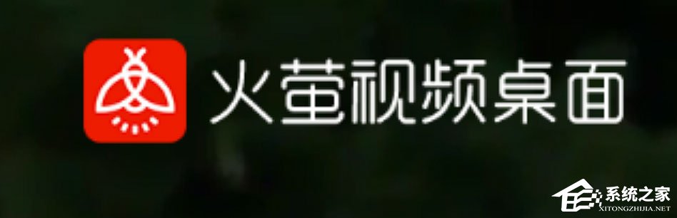 Win10使用火螢視頻桌面沒聲音怎么解決？