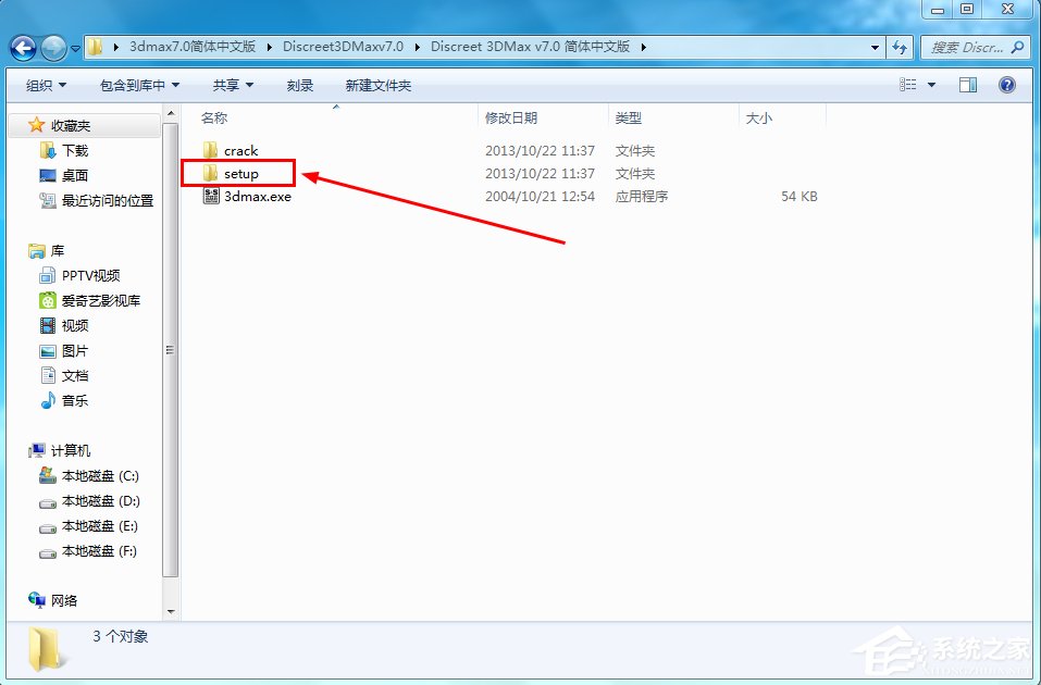 Win7系統怎么安裝3dmax7.0？