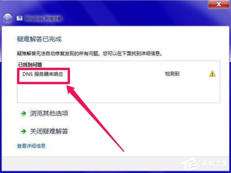 Windows7系統DNS服務器未響應怎么辦？