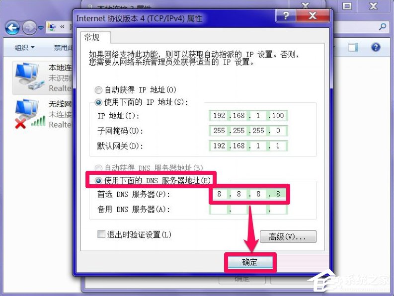 Windows7系統DNS服務器未響應怎么辦？