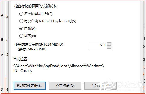 Win10系統如何將IE臨時文件夾恢復成默認路徑？