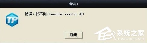 Win7系統(tǒng)lol找不到launcher怎么辦？