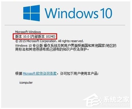 怎么查看Win10版本號？Win10查看版本號的方法