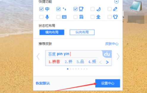 百度輸入法初始狀態(tài)全角設置教程分享