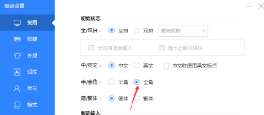 百度輸入法初始狀態(tài)全角設置教程分享