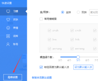 百度輸入法初始狀態(tài)全角設置教程分享