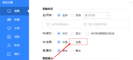 百度輸入法初始狀態(tài)全角設置教程分享