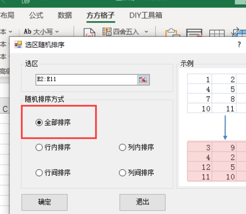excel隨機排序設置流程介紹