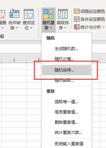 excel隨機排序設置流程介紹