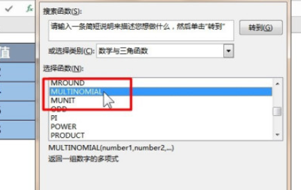 excel中MULTINOMIAL函數(shù)使用流程分享