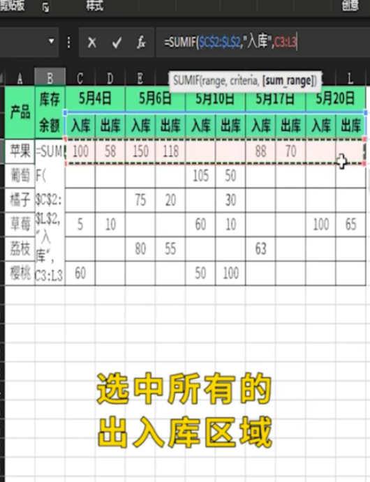 excel中sumif函數自動計算庫存余額教程分享