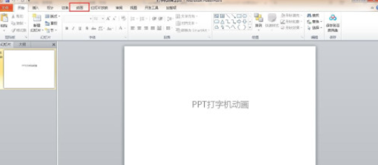 ppt給動(dòng)畫添加聲音流程分享