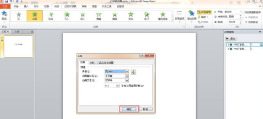 ppt給動(dòng)畫添加聲音流程分享
