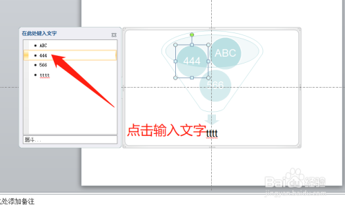 PPT中SmartArt流程圖轉換成文本內容方法介紹