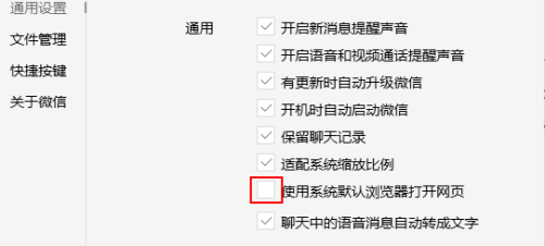 微信電腦版系統默認瀏覽器打開網頁開啟方法介紹