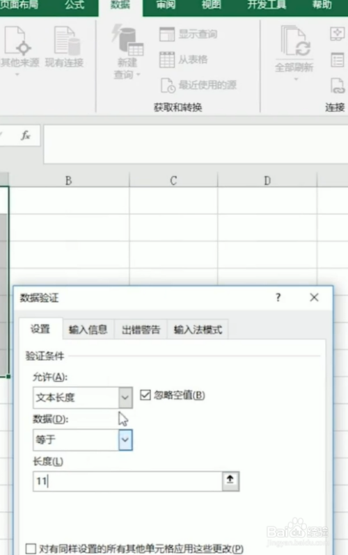 excel設(shè)置手機號輸入錯誤提醒流程分享