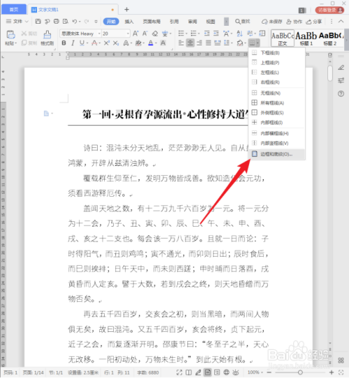 wps標(biāo)題設(shè)置裝飾線條教程分享