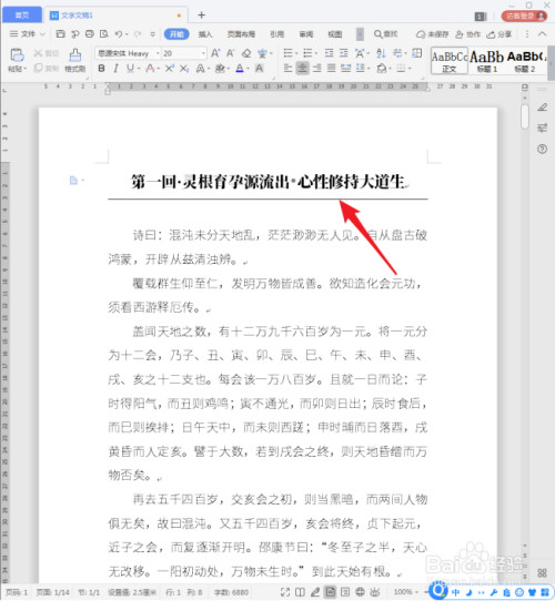 wps標(biāo)題設(shè)置裝飾線條教程分享