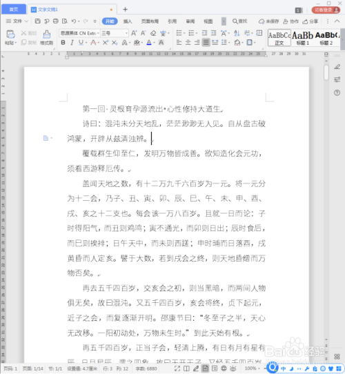 wps標(biāo)題設(shè)置裝飾線條教程分享