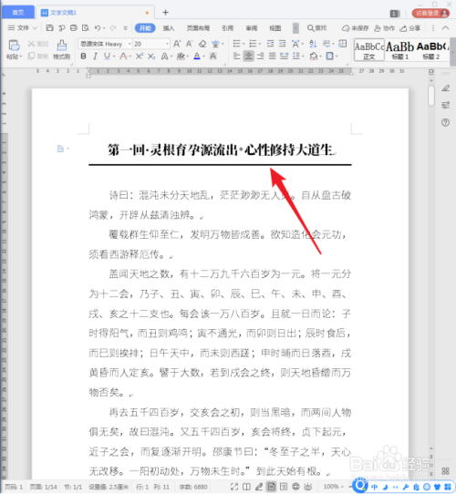 wps標(biāo)題設(shè)置裝飾線條教程分享