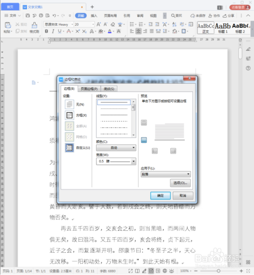 wps標(biāo)題設(shè)置裝飾線條教程分享