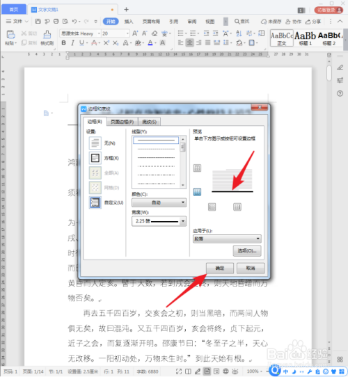 wps標(biāo)題設(shè)置裝飾線條教程分享