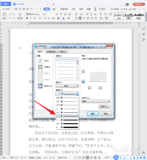 wps標(biāo)題設(shè)置裝飾線條教程分享