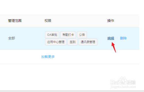 釘釘電腦版公告子管理員權(quán)限設(shè)置方法分享