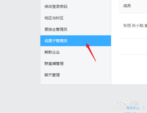 釘釘電腦版公告子管理員權(quán)限設(shè)置方法分享