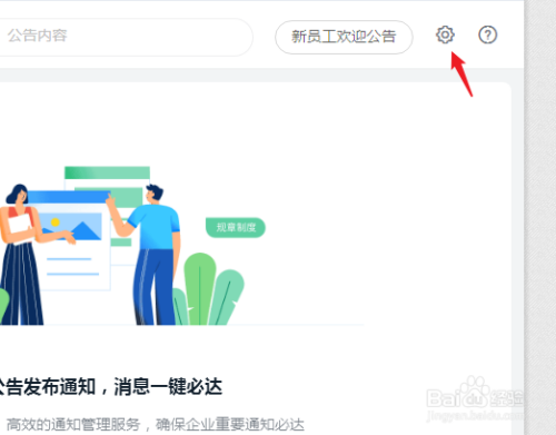 釘釘電腦版公告子管理員權(quán)限設(shè)置方法分享